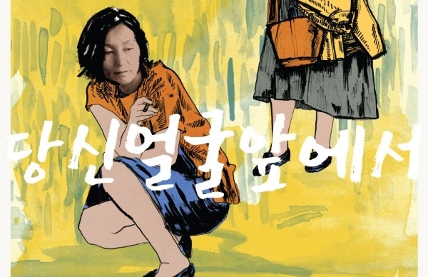 Filme "Perante o teu rosto"