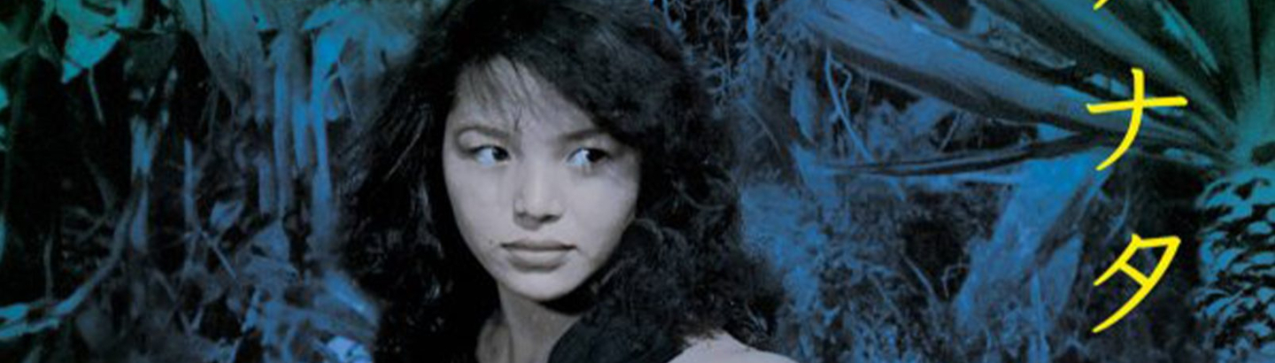 Cinema "A Saga de Anatahan"